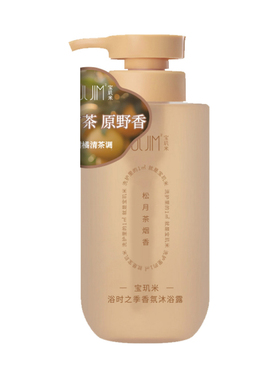 宝玑米浴时之季香氛沐浴露