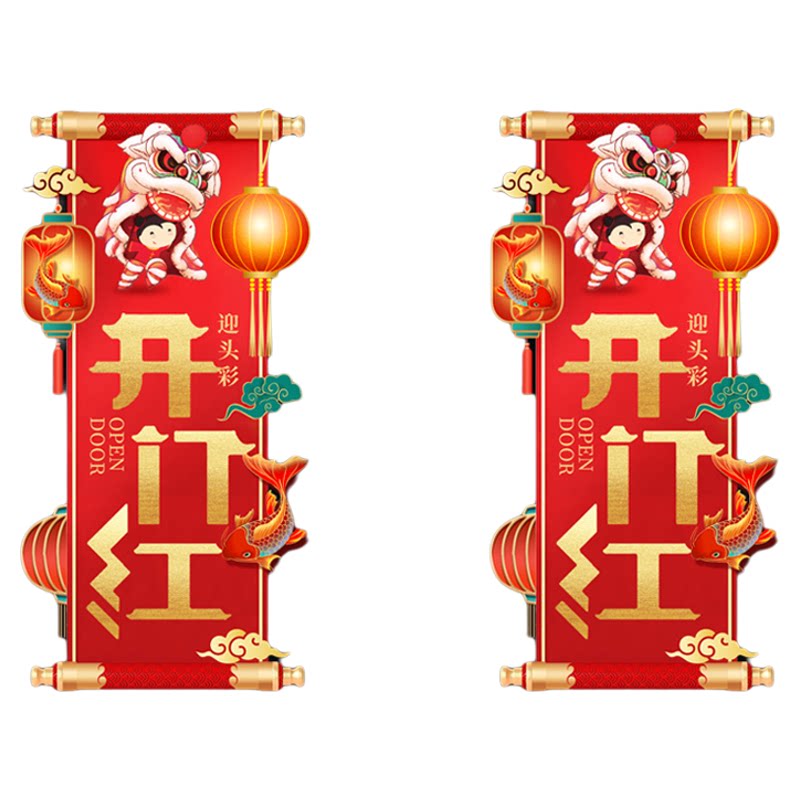 开门红大窗花贴纸新年春节布置