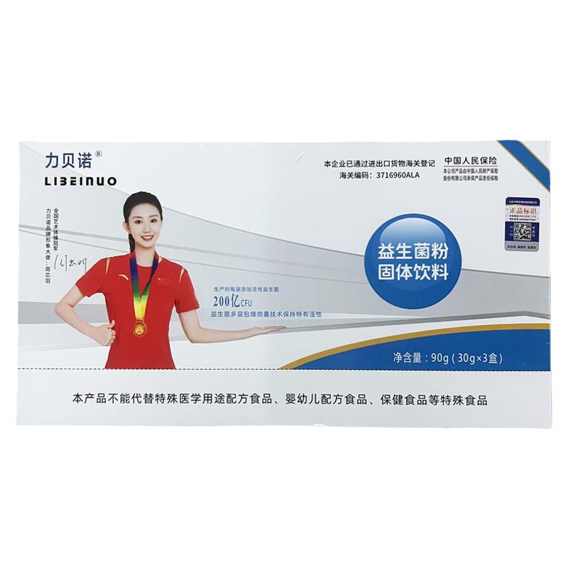 力贝诺益生菌粉消化不良
