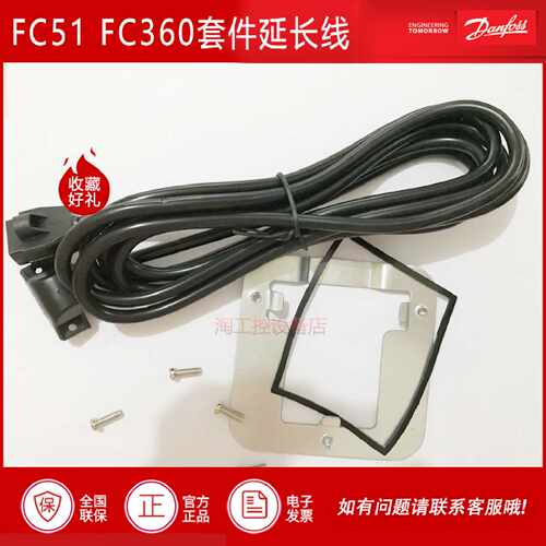 议价全新丹佛斯FC51 360 302 LCP102变频器面板延长线1.5/3米安装
