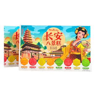 陕西特产长安十景糕八景糕点礼盒绿豆糕西安特色小吃旅游伴手礼品
