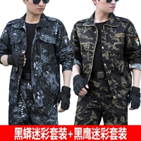 Качественный камуфляжный комплект, черный орел