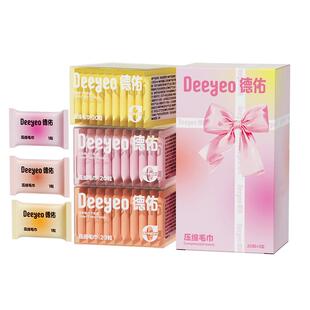 德佑一次性压缩毛巾单独包装毛巾旅行独立洗脸巾便携出游擦脸巾