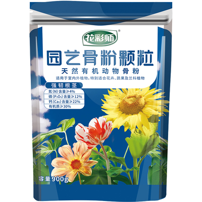 花彩师100%纯动物骨粉颗粒补充钙