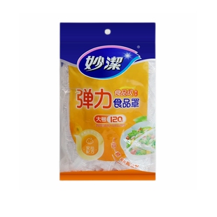 妙洁保鲜膜套一次性食品级厨房家用防尘罩保鲜袋子碗盘专用带松紧