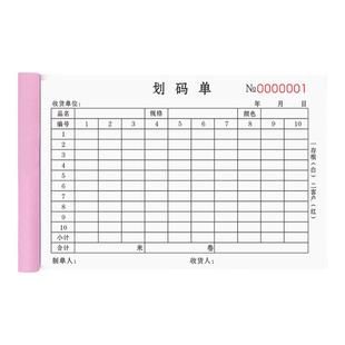 码单本二联定制布匹销售发货做划码单两联布产布行空白出货出库清单2连商品细码开单本2联坯布面料配货单二连