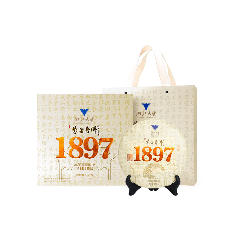 【1897】浙江大学建校128周年1897普洱茶饼高臻百年古树357g