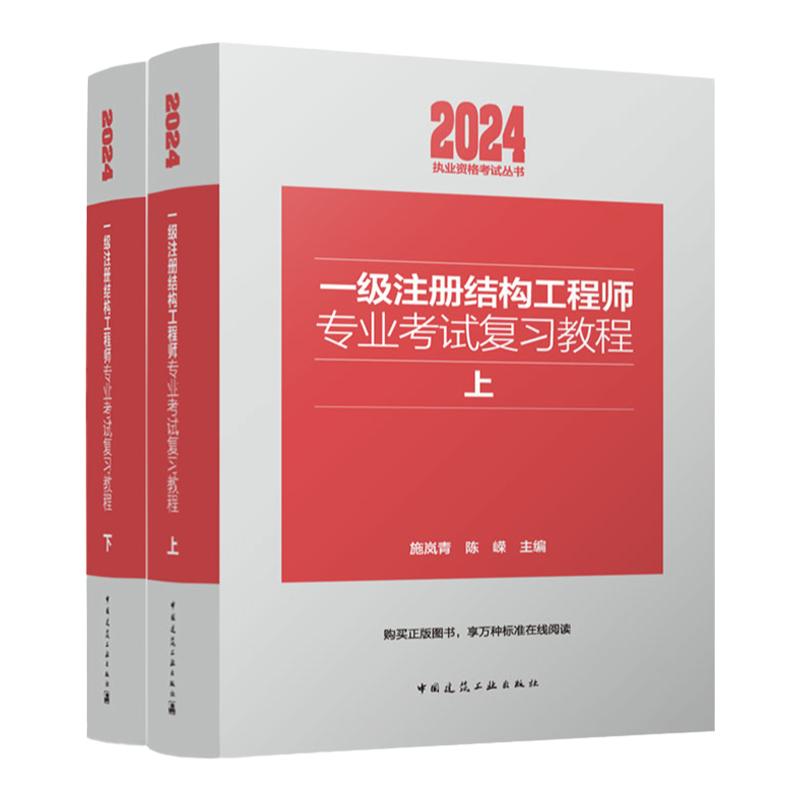 一级注册结构工程师2024