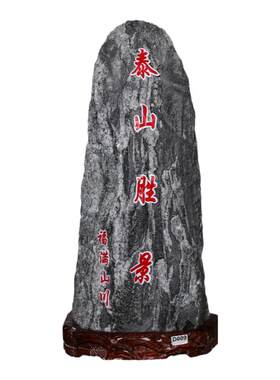 山顶纯阳石办公室家用靠山石摆件