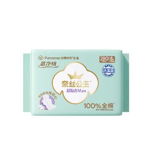 【新品】全棉时代奈丝公主卫生巾纯棉超贴合MAX消毒级姨妈巾290mm
