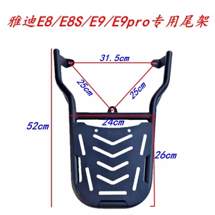 雅迪电动车冠能E8/E9后尾架E8S/E9GT/E9后衣架外卖架尾箱后备箱架