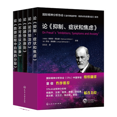 国际精神分析协会解读弗洛伊德