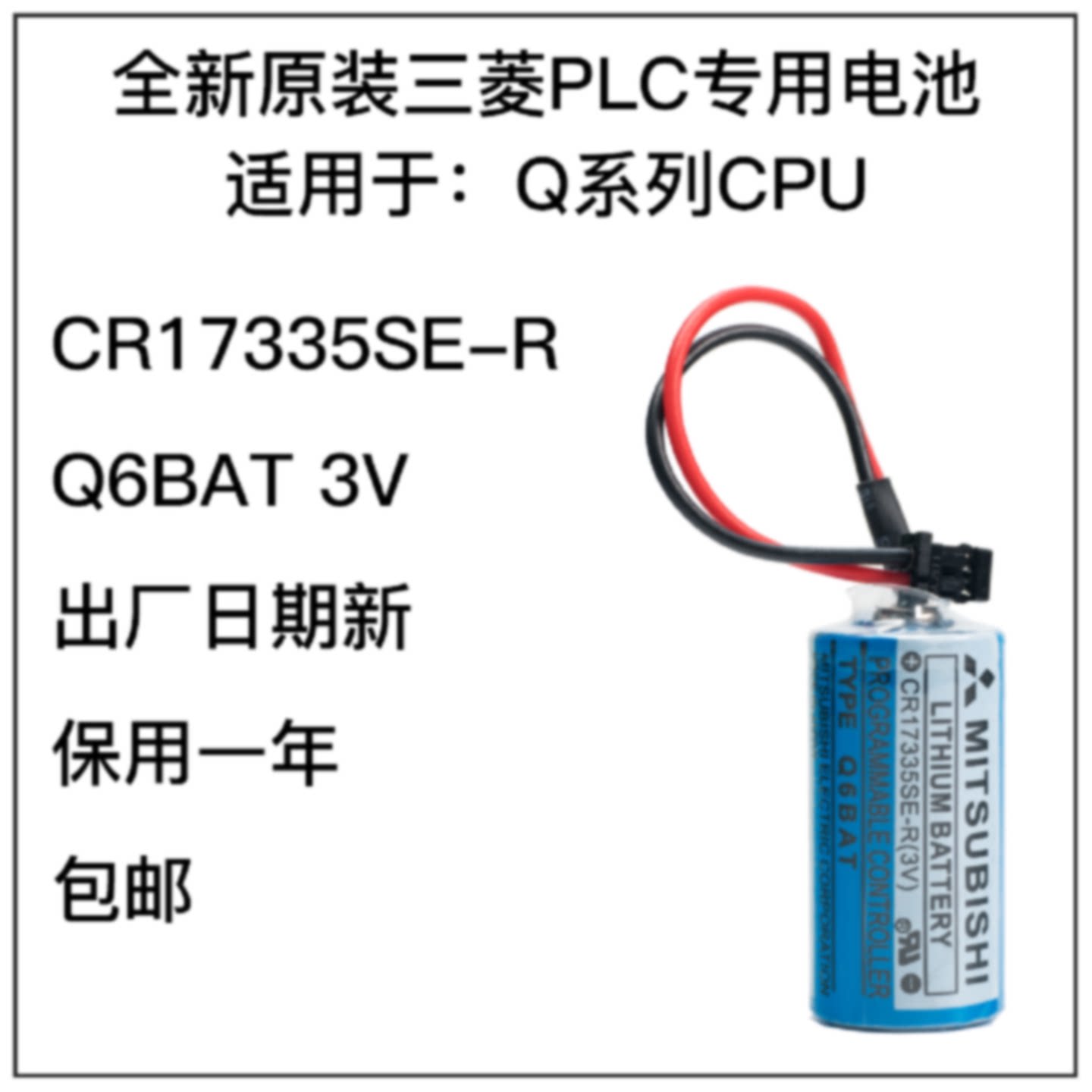 议价全新原装日本三菱PLC电池Q6BAT Q系列CPU专用CR17335SE-R包邮