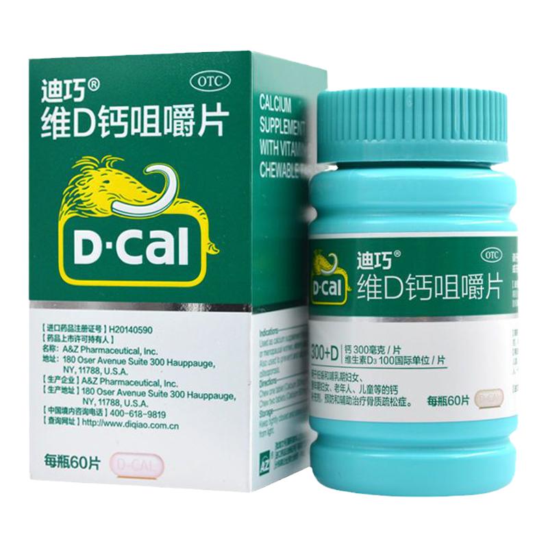 迪巧维d钙咀嚼片120片碳酸钙d3钙片儿童孕妇成年人补钙官方旗舰