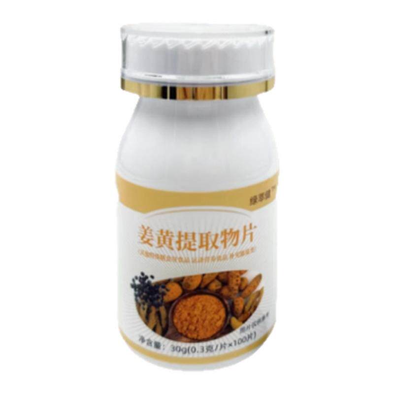 姜黄素胡椒碱压片 活性姜黄素C3精华 黑胡椒 20倍