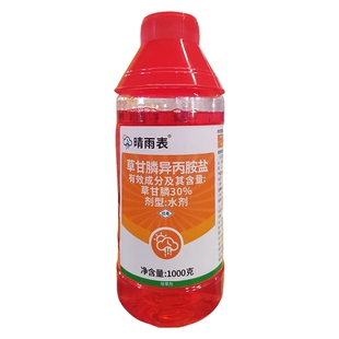晴雨表41%草甘膦除草烂根剂正品官方旗舰店草甘膦异丙胺盐除草剂