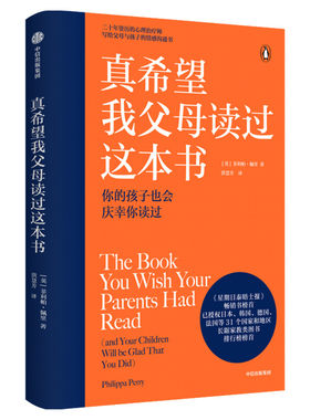 真希望我父母读过这本书家庭教育类育儿书籍父母教育孩子的书儿童心理学正面管教 新华文轩书店旗舰店官网正版图书书籍畅销书中信