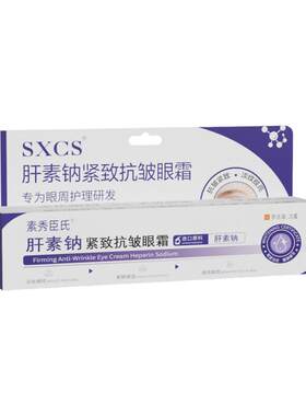 【阿里自营】肝素钠乳霜软膏