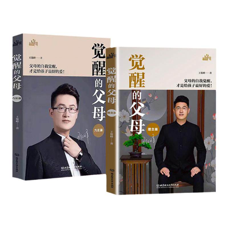 庭教育觉醒的父母理念篇方法篇