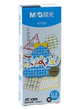 晨光素纹控冬季限定按动中性笔