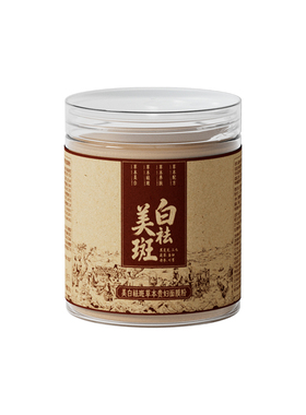 瑞夫人草本贵妇面膜粉美白祛斑