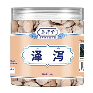 泽泻中草药材泽泻的功效和茯苓搭山楂祛去湿官方旗舰店正品泡水茶