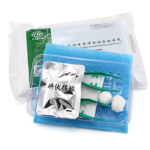 医用一次性使用无菌换药包伤口清创碘伏棉球消毒换药盒护理包