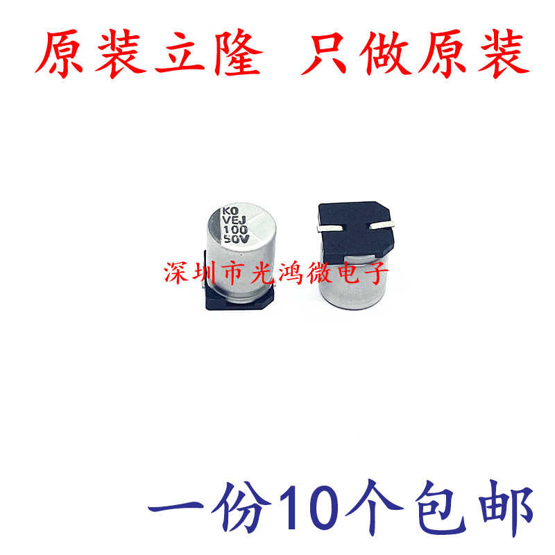 SMD原装立隆贴片铝电解电容器 35V100UF 35V220UF 10*10.5MM 包邮