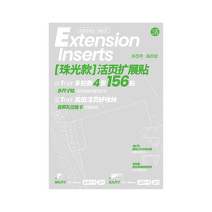 三年二班 透明活页孔位扩展贴外挂便利贴初中生专用活页纸补孔贴标签贴免打孔贴活页便签带孔索引贴有粘性