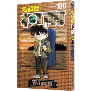 柯南漫画书全套50册探案系列1-10儿童名侦探柯南推理小说故事书男孩破案思维逻辑书动漫动画小学生搞笑校园四五六年级课外书阅读X