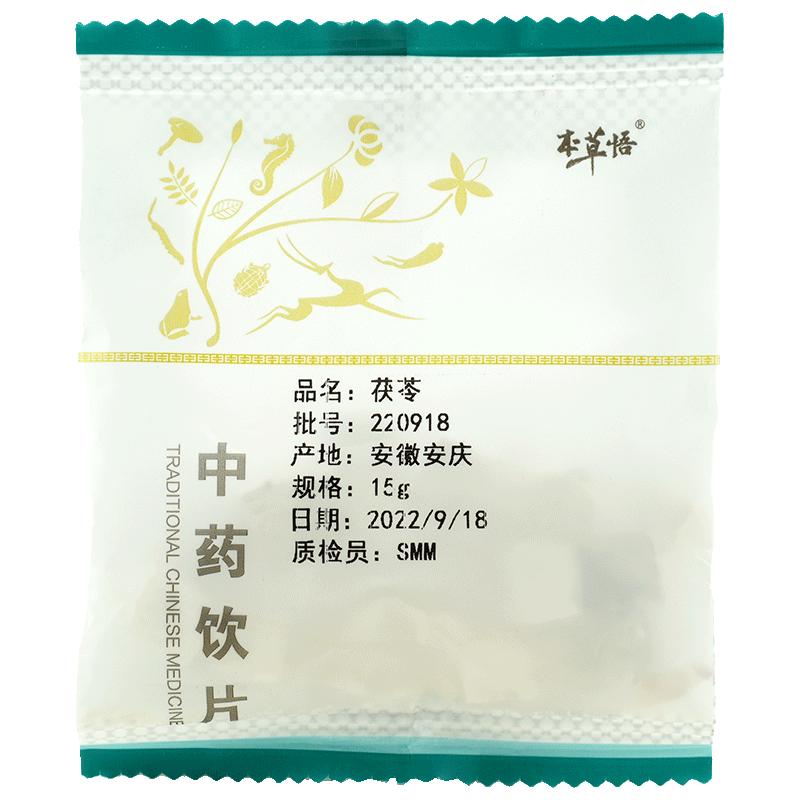 茯苓中药饮片10g/袋独立小包装中药材正品搭配酸枣仁百合泡茶官方