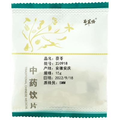 茯苓10g/袋中药饮片独立包装