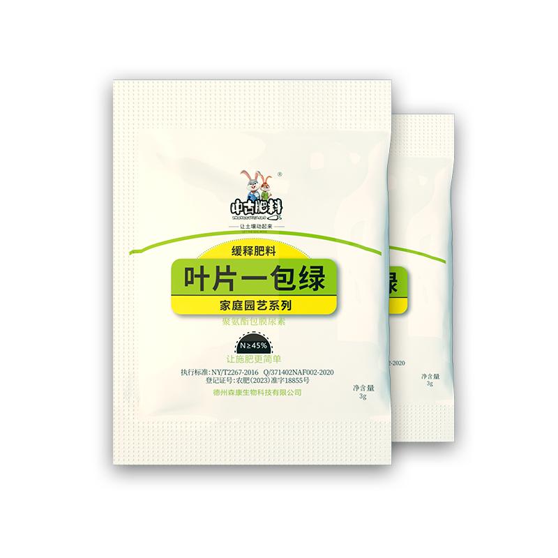中古缓释肥尿素肥料蔬菜用花卉果蔬氮肥绿植通用叶片一包绿小包装