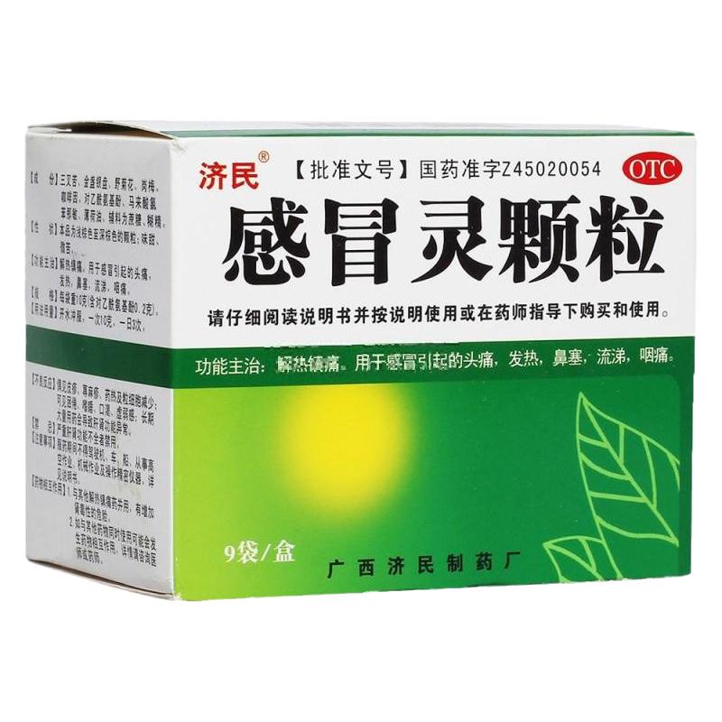 [济民]感冒灵颗粒10g*9袋/盒