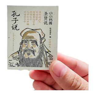 孔子说庄子说小小书库孙子老子孟子中国经典古代教育家文言文口袋书初中高中课外阅读小书小册子出师表桃花源记陋室铭绘本迷你小书