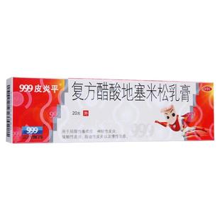 999皮炎平复方醋酸地塞米松乳膏20g脂溢性皮炎湿疹外用