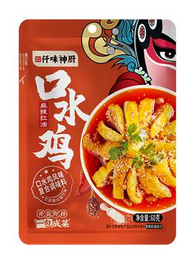 【仟味神厨】口水鸡麻辣红油