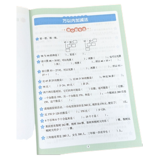 三年级上册数学口算万以内加减法+多位数乘一位数练习题专项训练人教版数学练习册计算天天练竖式脱式计算口算题应用题强化训练