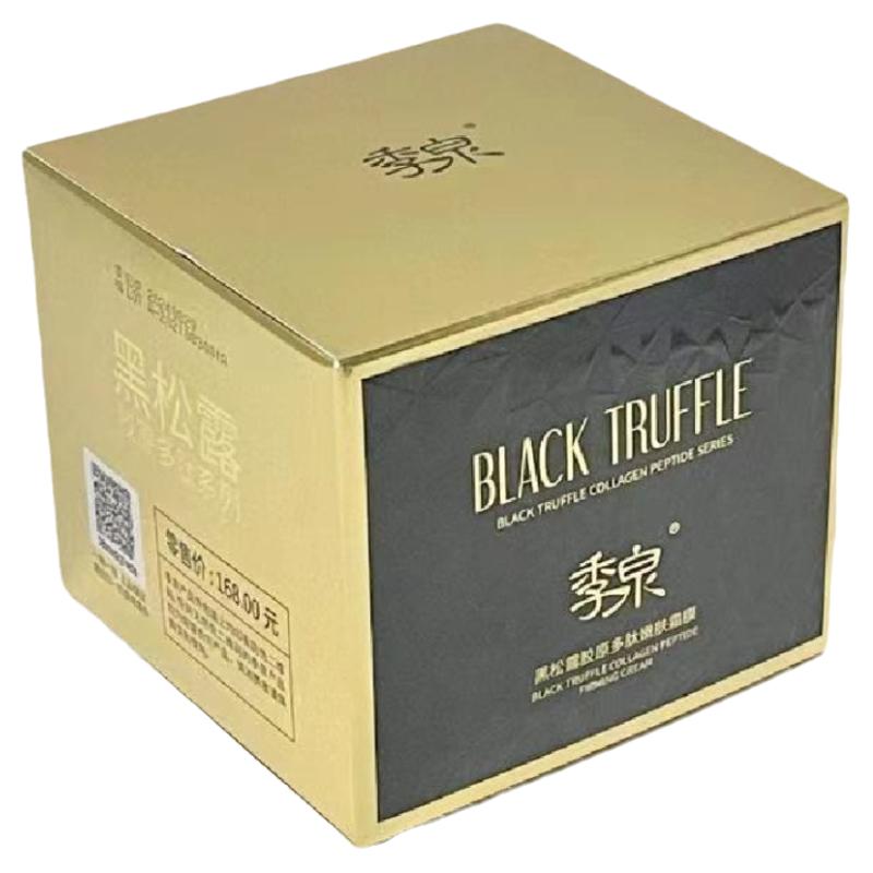 季泉黑松露多肽嫩肤霜膜官方正品