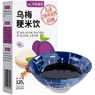儿济健康乌梅粳米饮敏宝辅食独立装严选道地上杭乌梅解渴饮料零食