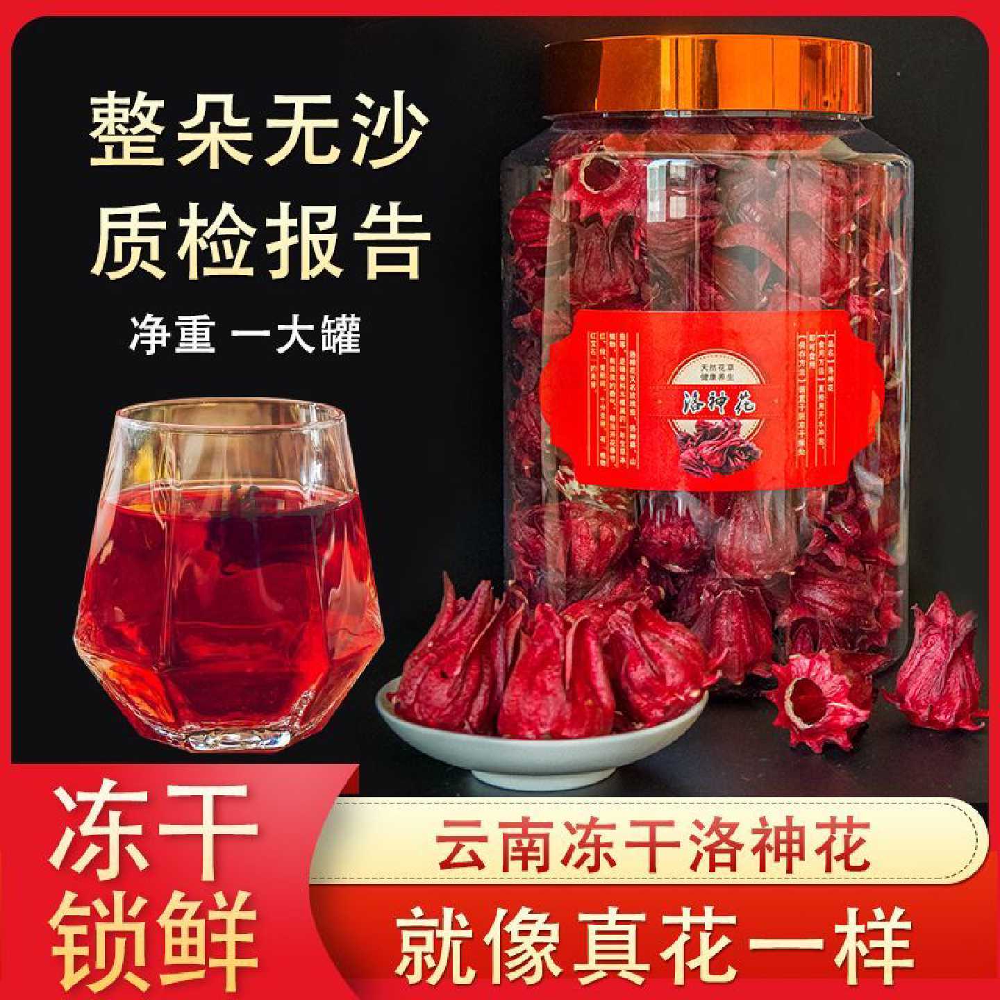 冻干云南产地直发洛神花茶干净无沙无硫优质玫瑰茄茶大朵泡水