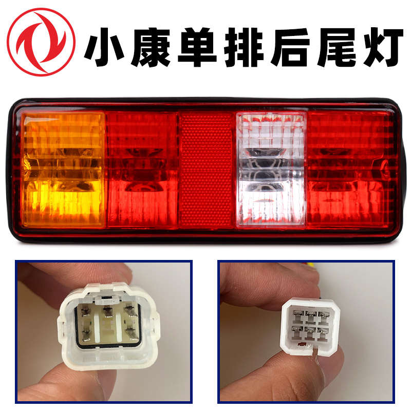 东风小康C31后尾灯C32单排双排货车倒车灯刹车灯小卡汽车配件