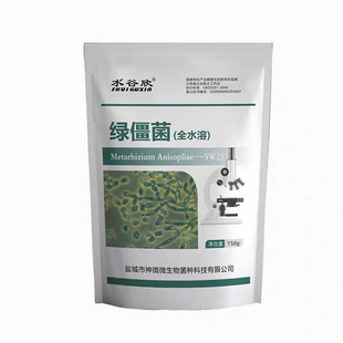 苏云金 绿僵菌 球白僵菌 枯草杆菌通用型植物全水溶菌剂
