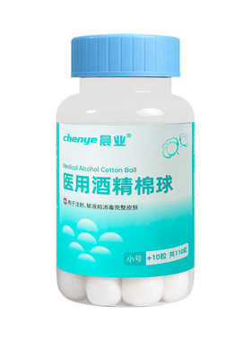 【110粒大瓶】医用酒精棉球