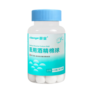 医用75%酒精棉球瓶消毒液棉花球家用皮肤伤口杀菌清洁罐装100多粒