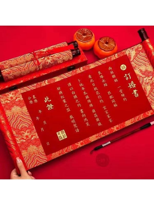 订婚书结婚刺绣婚书婚庆国风卷轴聘书送日子邀请函高级喜帖请柬