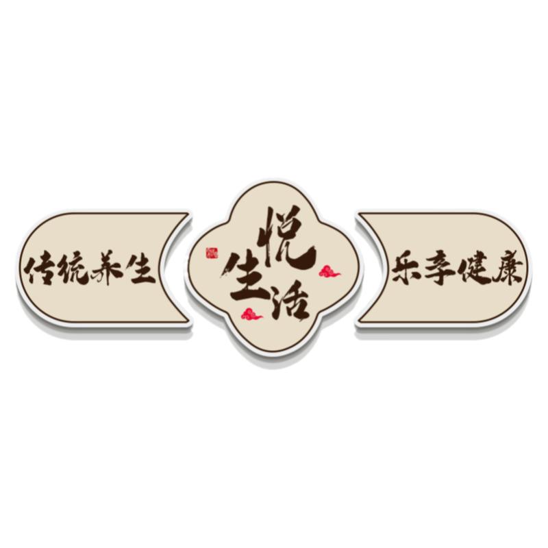 网红中医文化养生馆进门形象背景店墙面装饰氛围布置画美容院高级