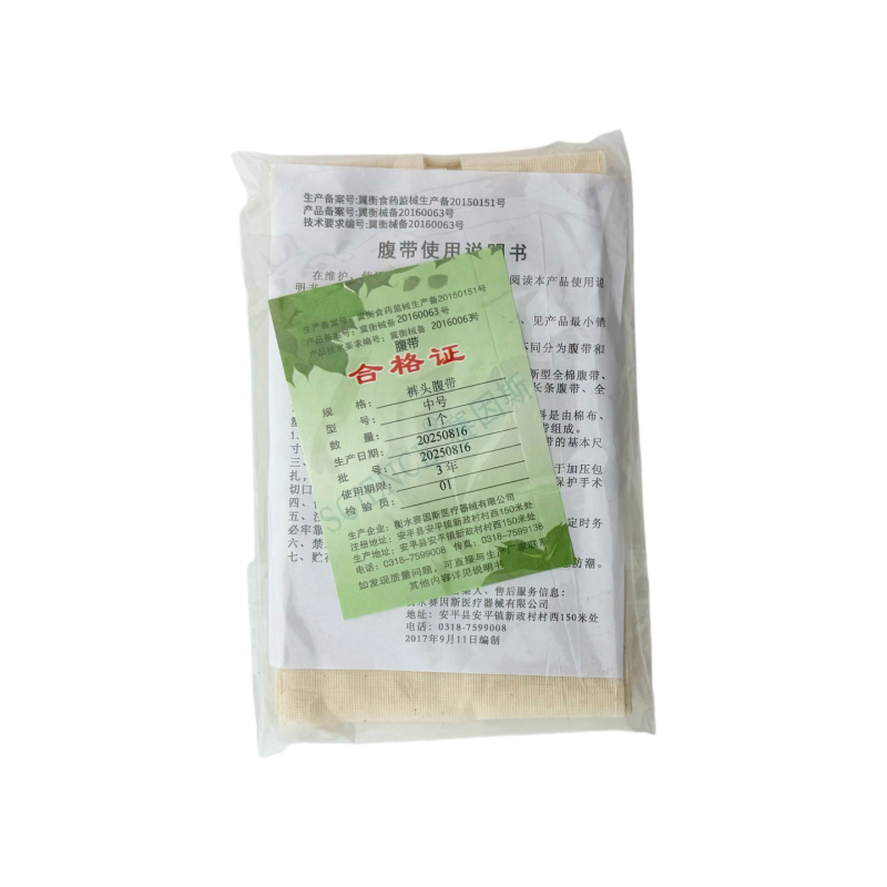 康康纯棉疝气固定带腹股沟带