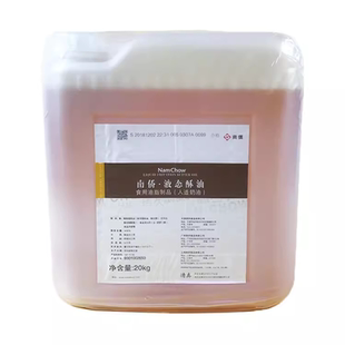 南侨液态酥油20kg南侨酥油 烘焙原料威风蛋糕饼皮酥油烘焙商用