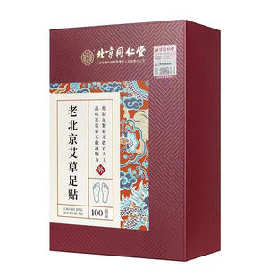 老北京艾草足贴三伏天调理去湿气非排毒养颜好眠艾灸驱湿寒穴位贴